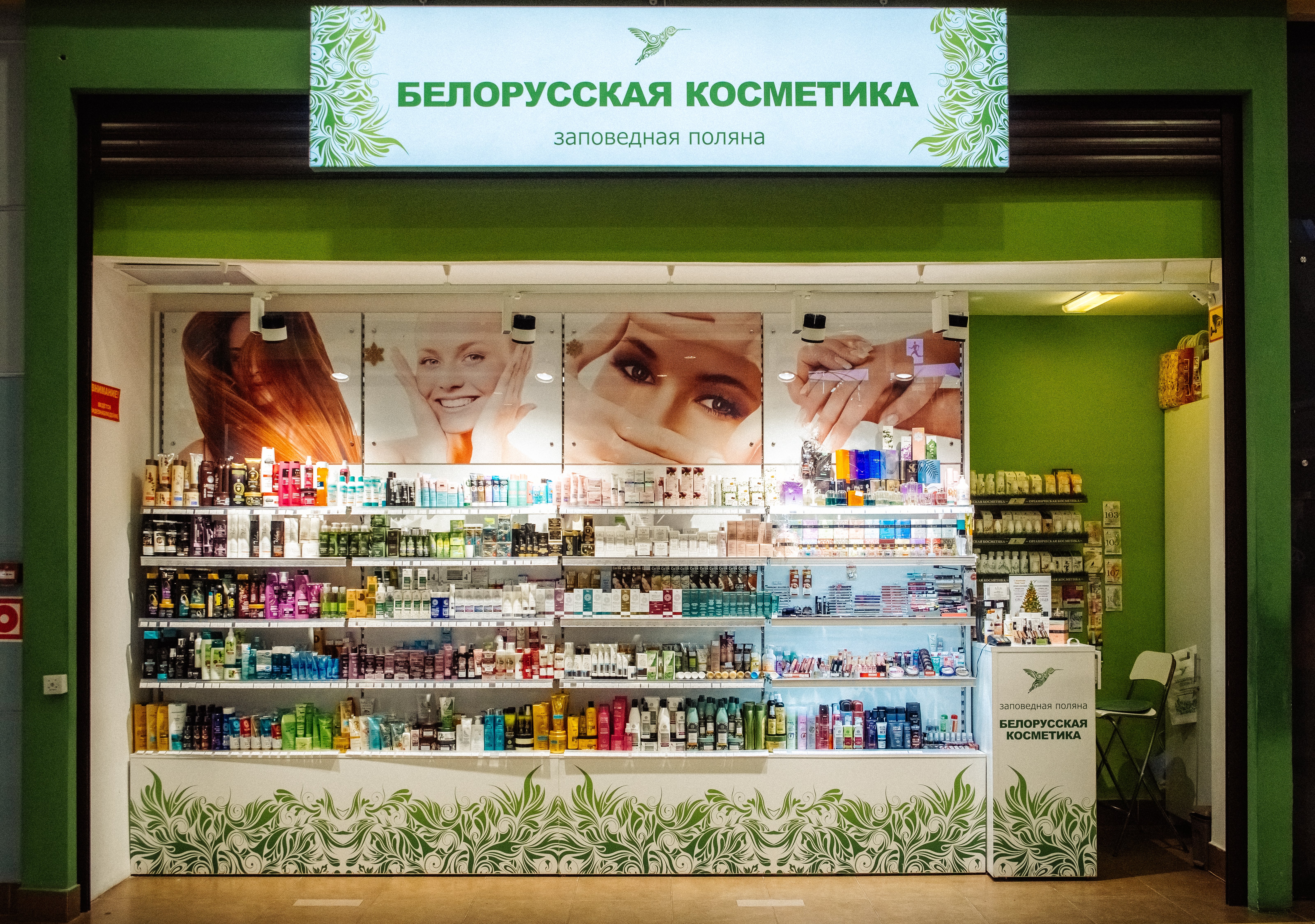 Где В Москве Можно Купить Белорусскую Косметику