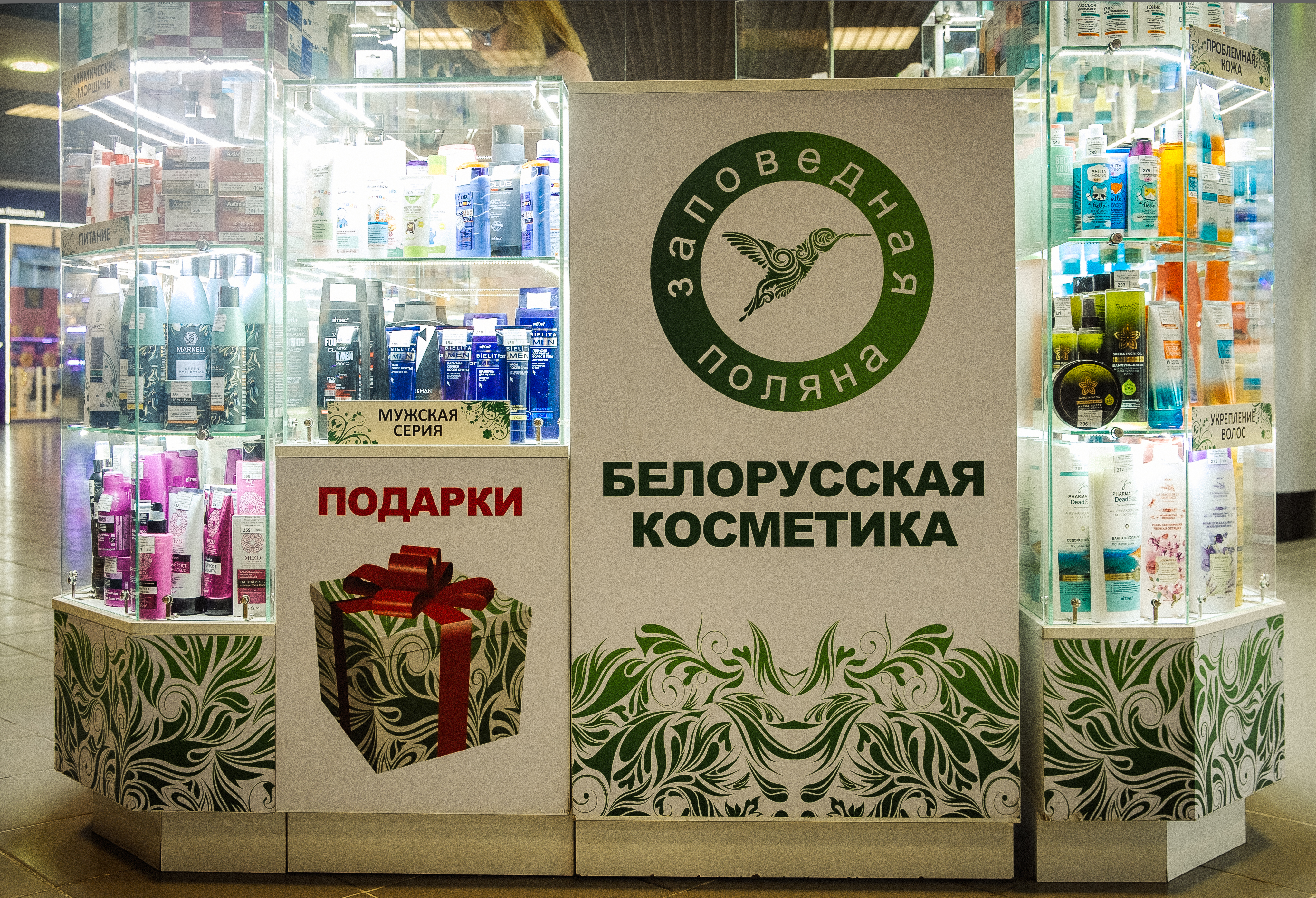 Магазины Белорусской Косметики В Сочи