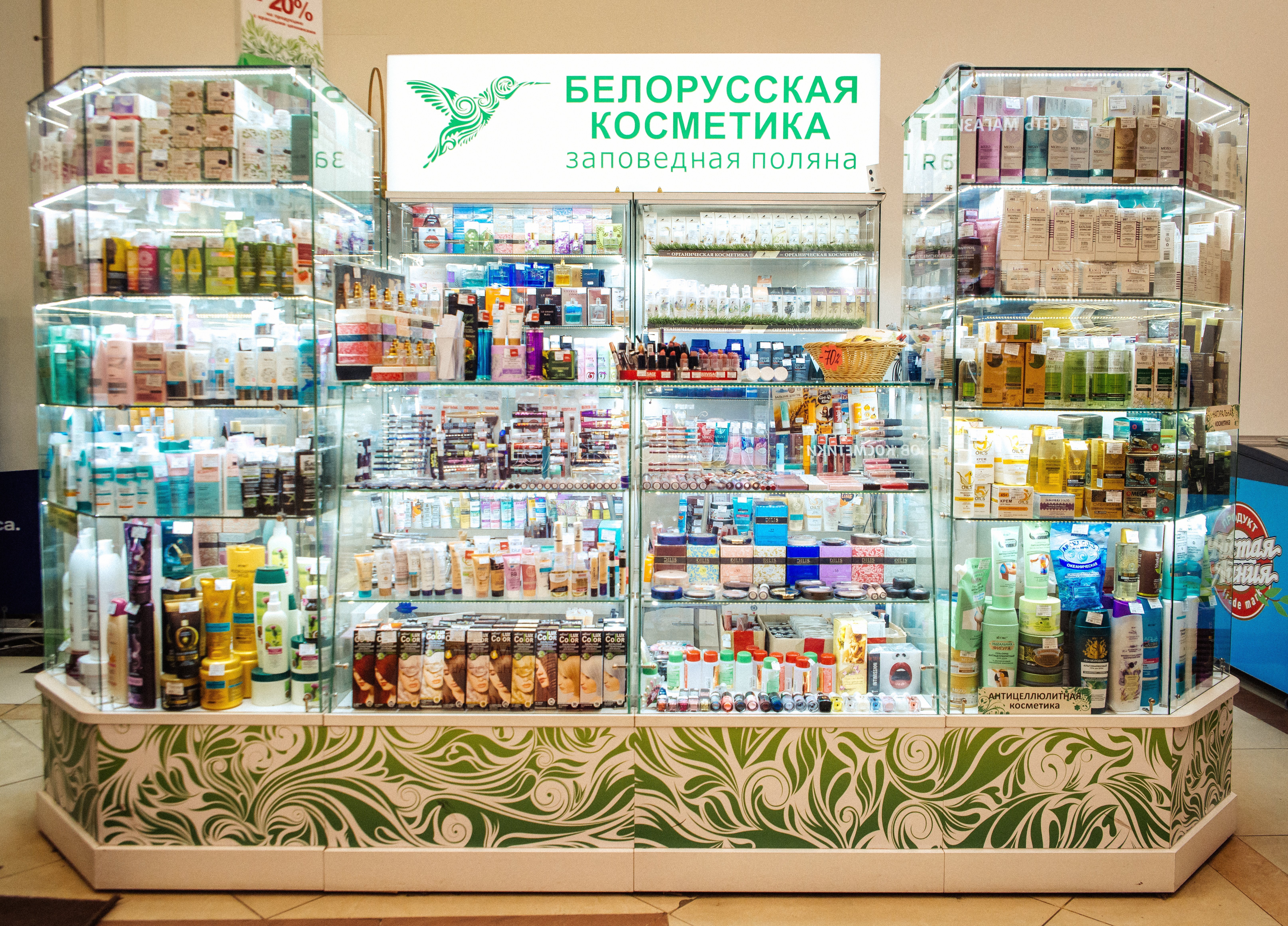 Где Купить Белорусскую Косметику В Новосибирске