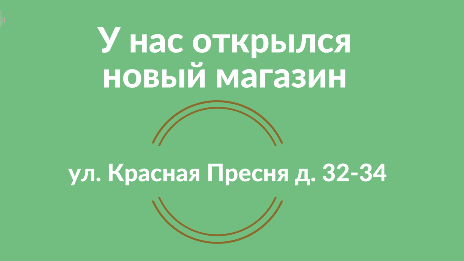 Новый магазин белорусской косметики в Москве на Красной Пресне