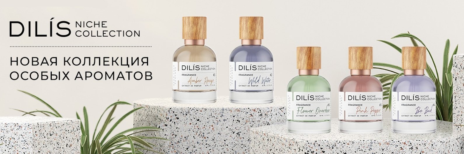 Dilis pepper. Духи Dilis Niche collection. Dilis Parfum Niche collection духи. Духи Экстра Niche collection. Dilis Niche collection аналоги.